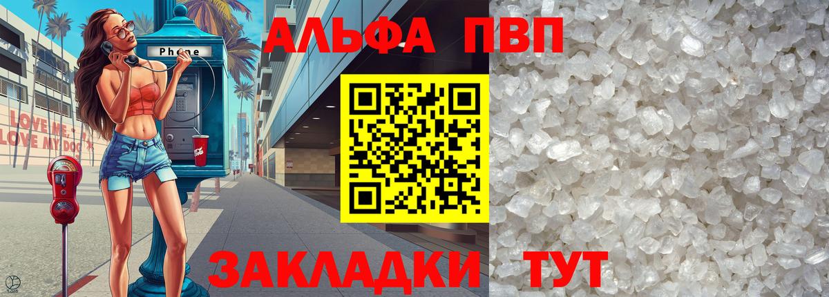 A-PVP  Вход с VPN  Сосновоборск  A PVP СК  A-PVP Соль 