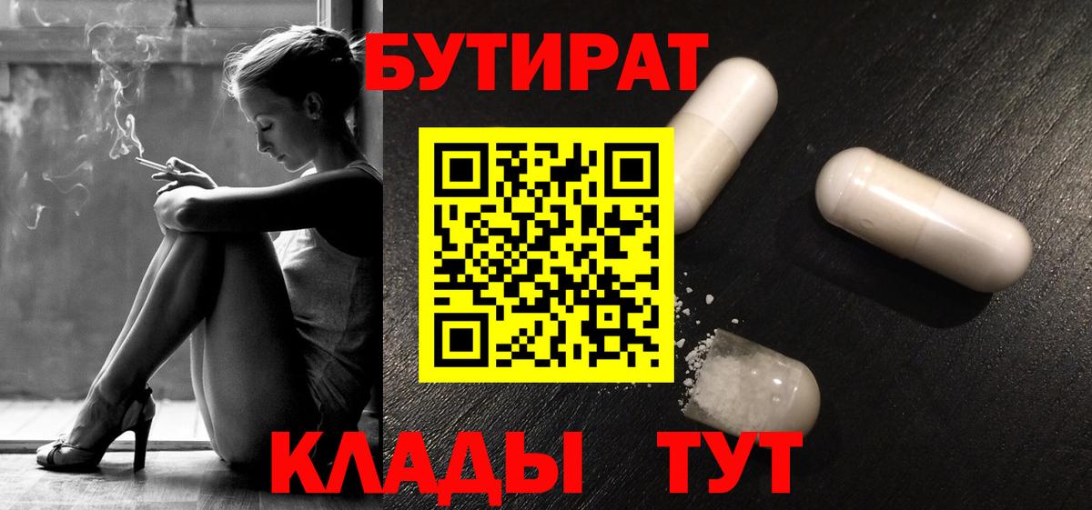 Бутират буратино  Вход с VPN  Сосновоборск 