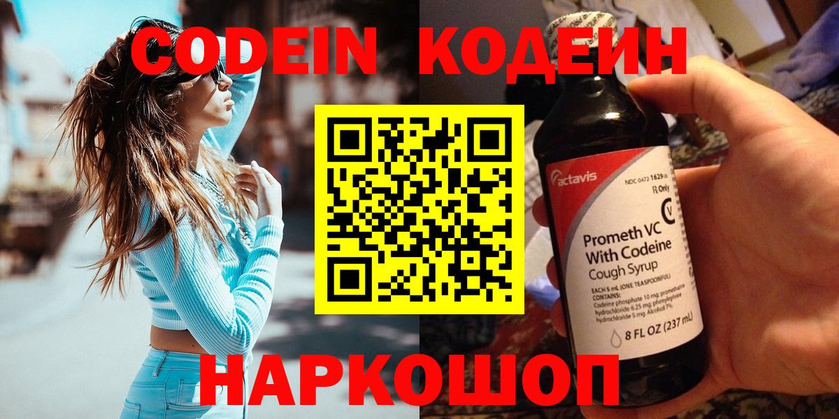 Кодеиновый сироп Lean напиток Lean (лин) Сосновоборск
