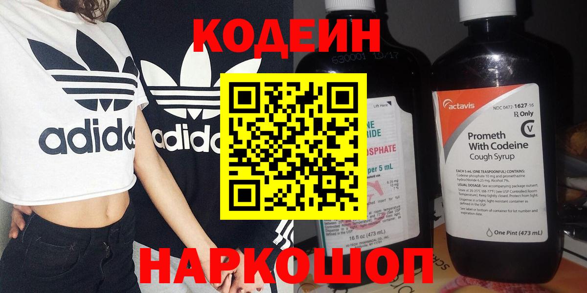 Кодеин напиток Lean (лин)  Вход с VPN  Кодеин Purple Drank  Сосновоборск 