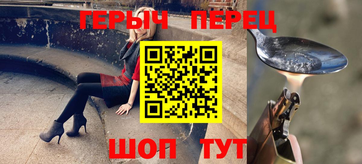 ГЕРОИН Heroin  Вход с VPN  Сосновоборск 