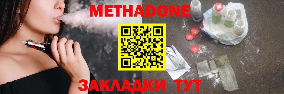 Метадон VHQ  Вход с VPN  Сосновоборск  Метадон белоснежный 